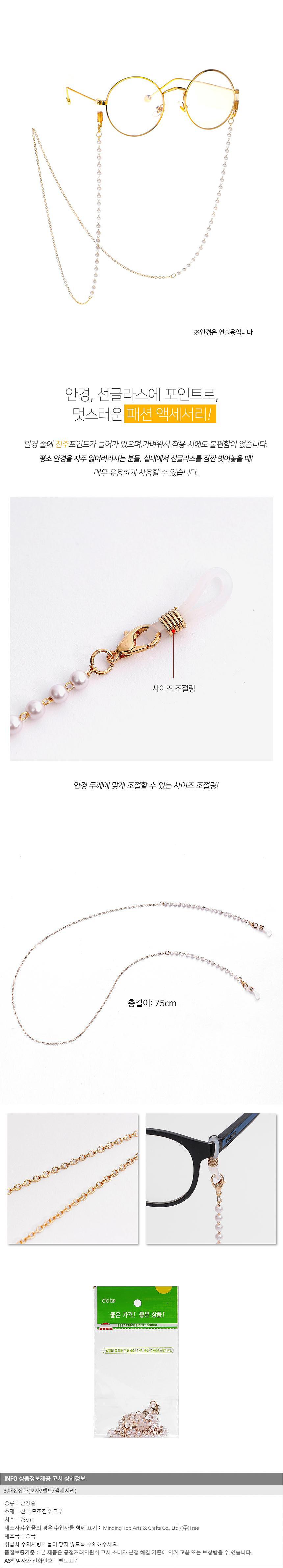아이업 하프 진주 안경줄_상세페이지