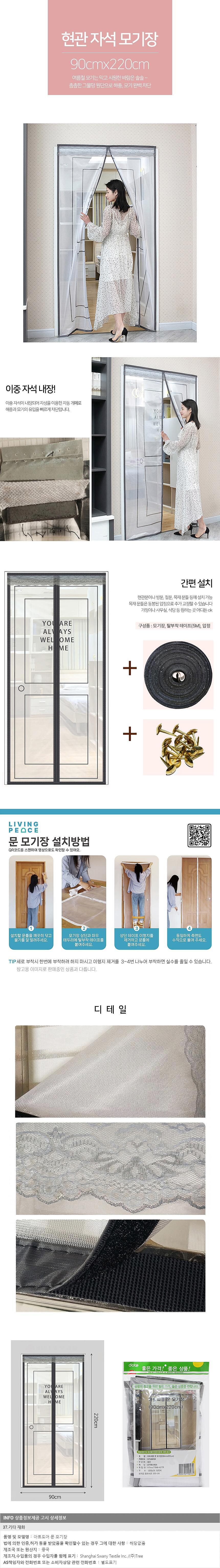 아트도어 웰컴홈 문 모기장_상세페이지
