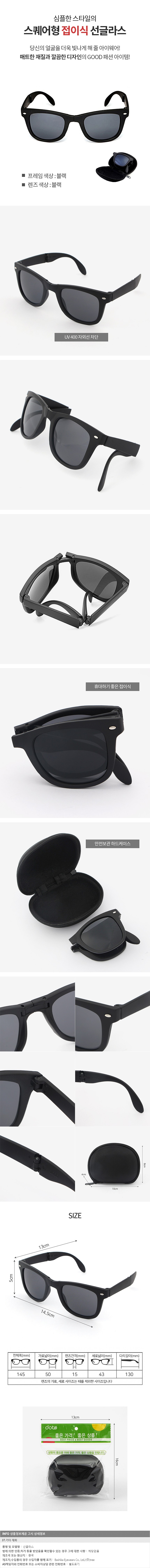 안토니 접이식 선글라스_상세페이지