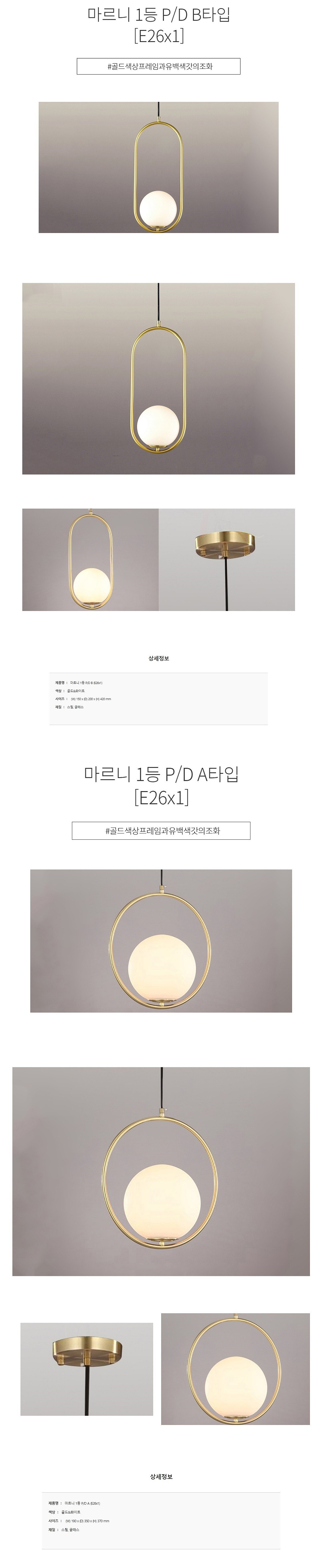 마르니 1등 펜던트_상세페이지