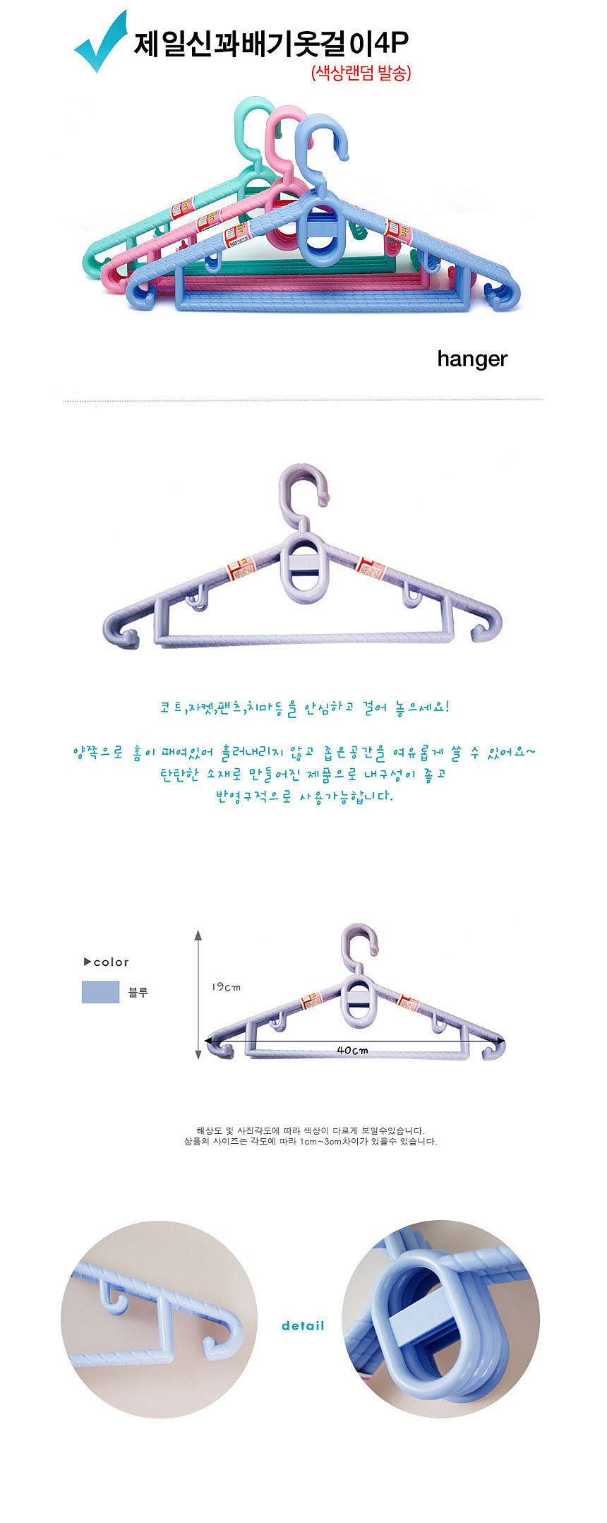제일신 꽈배기 옷걸이 세트_상세페이지