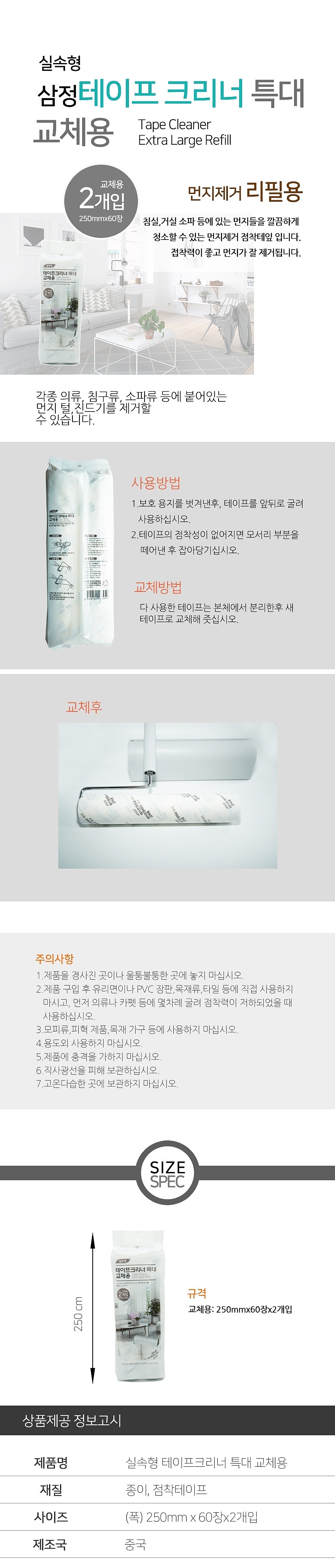 실속형 테이프 크리너 특대 리필_상세페이지