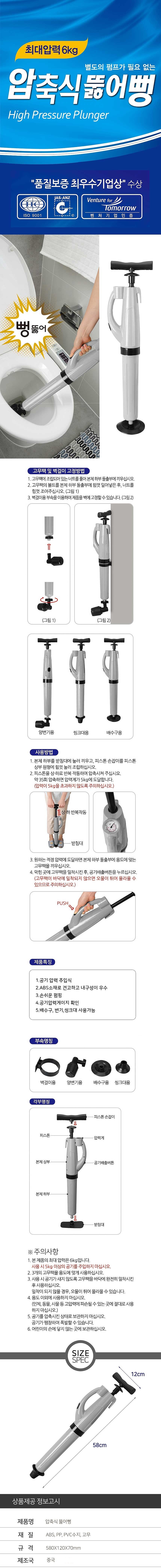 압축식 뚫어뻥_상세페이지