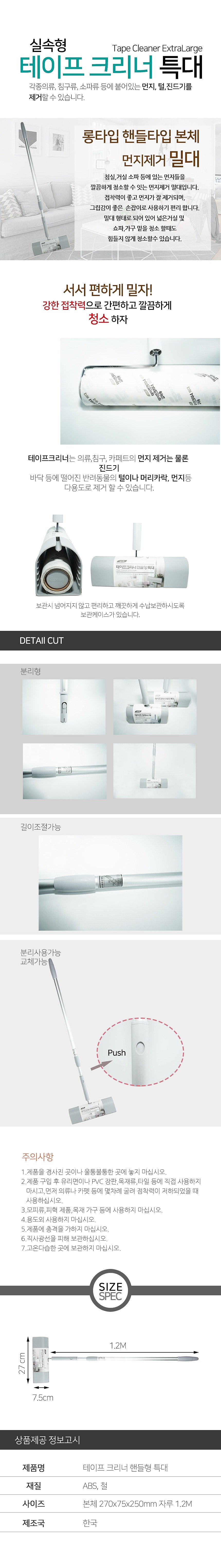 실속형 테이프 크리너 핸들형 특대_상세페이지