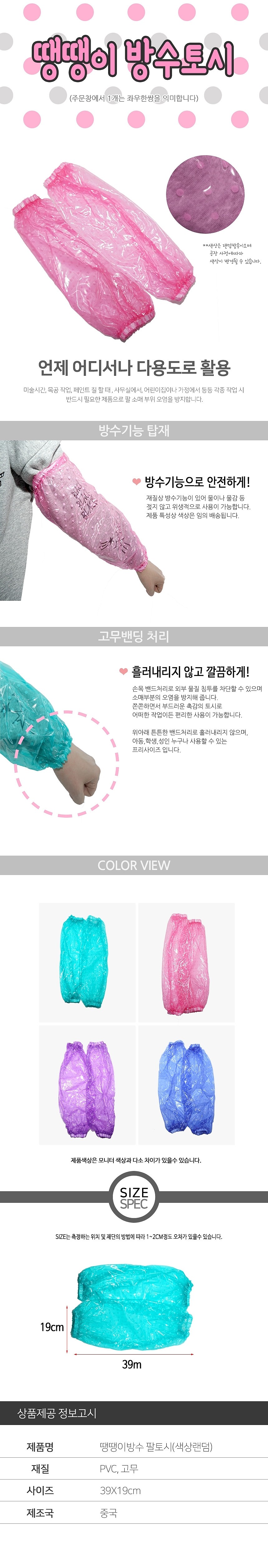 땡땡이 방수 팔토시_상세페이지