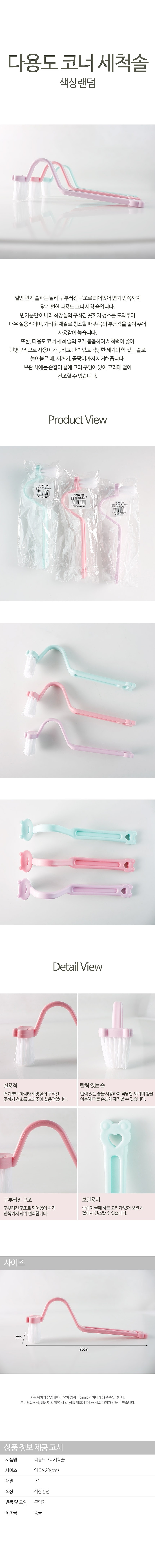 다용도 코너세척솔_상세페이지