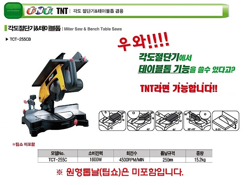 10인치 각도절단기 (TCT-255CB)_상세페이지