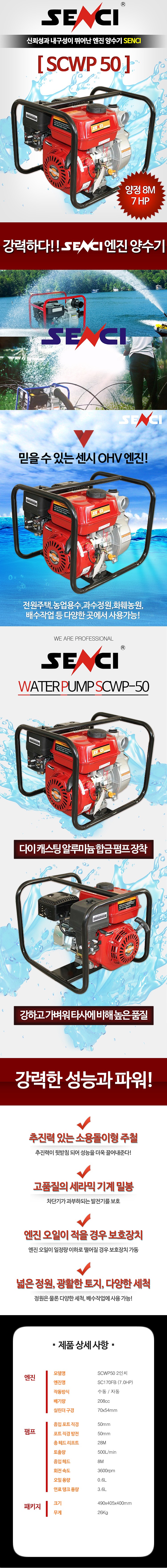 2인치 엔진 양수기 (SCWP50)_상세페이지