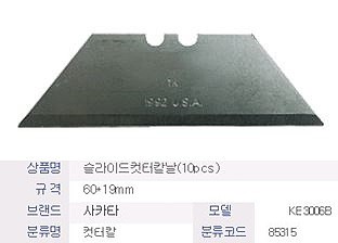 슬라이드 커터칼날_상세페이지