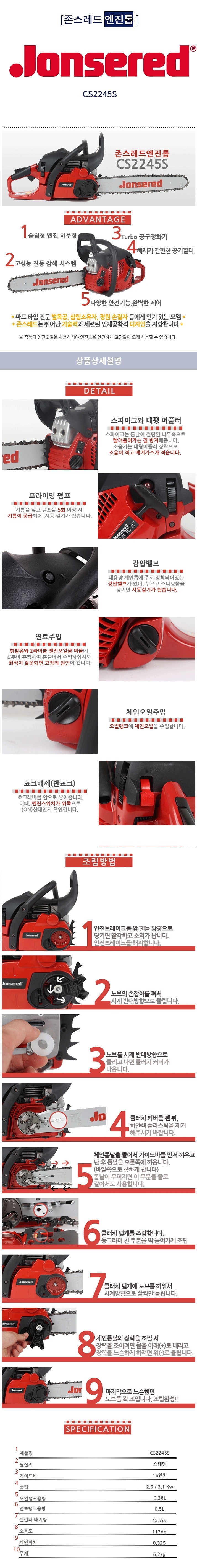 16인치 엔진톱 (CS-2245S)_상세페이지