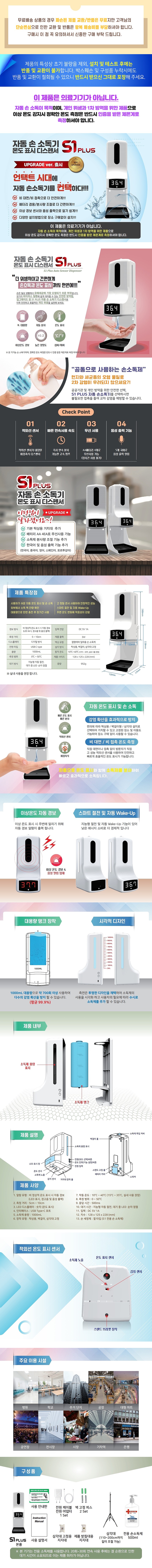 자동 손 소독기 온도 표시 디스펜서_상세페이지
