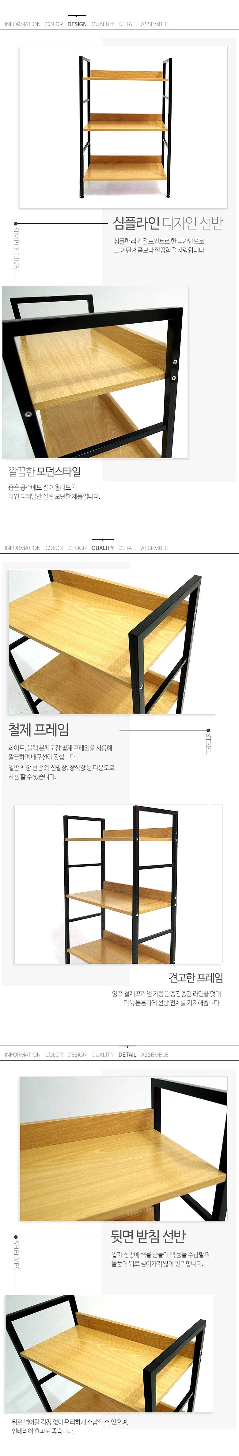 이지심플 책장겸용선반 3단_상세페이지