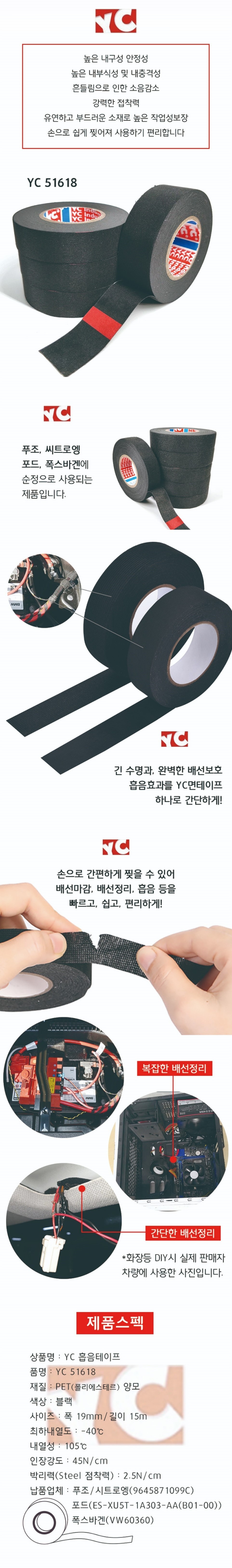 차량용 흡음 테이프_상세페이지