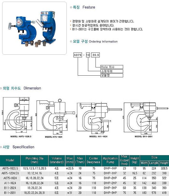 유압식 앵글펀치 (B11-2024)_상세페이지