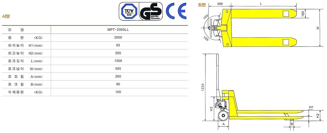 롱 핸드파렛트트럭 (MPT-2000LL)_상세페이지
