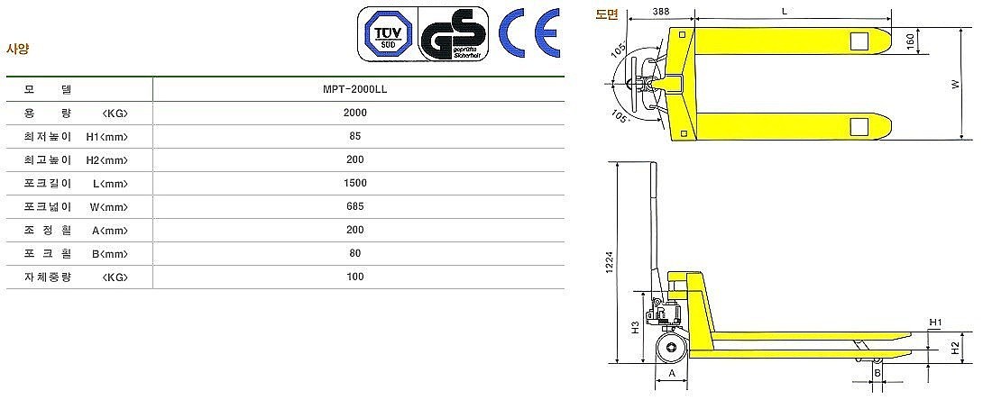 롱 핸드파렛트트럭 (MPT-2000LL)_상세페이지