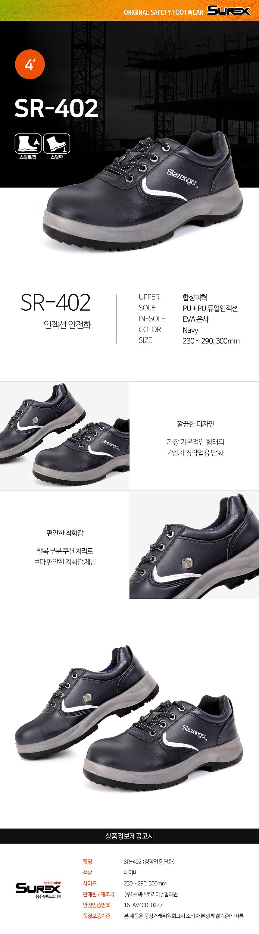 안전화 (SR-402)_상세페이지
