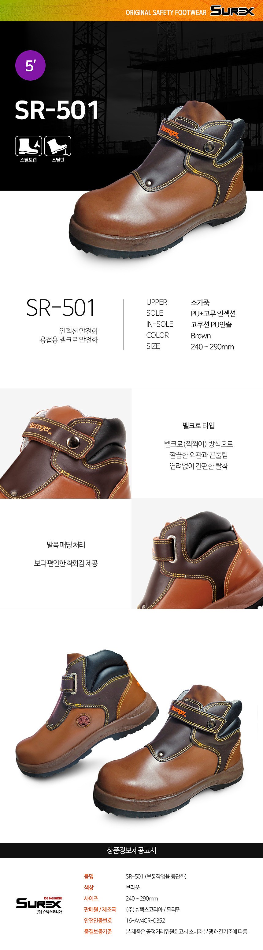 안전화 (SR-501)_상세페이지