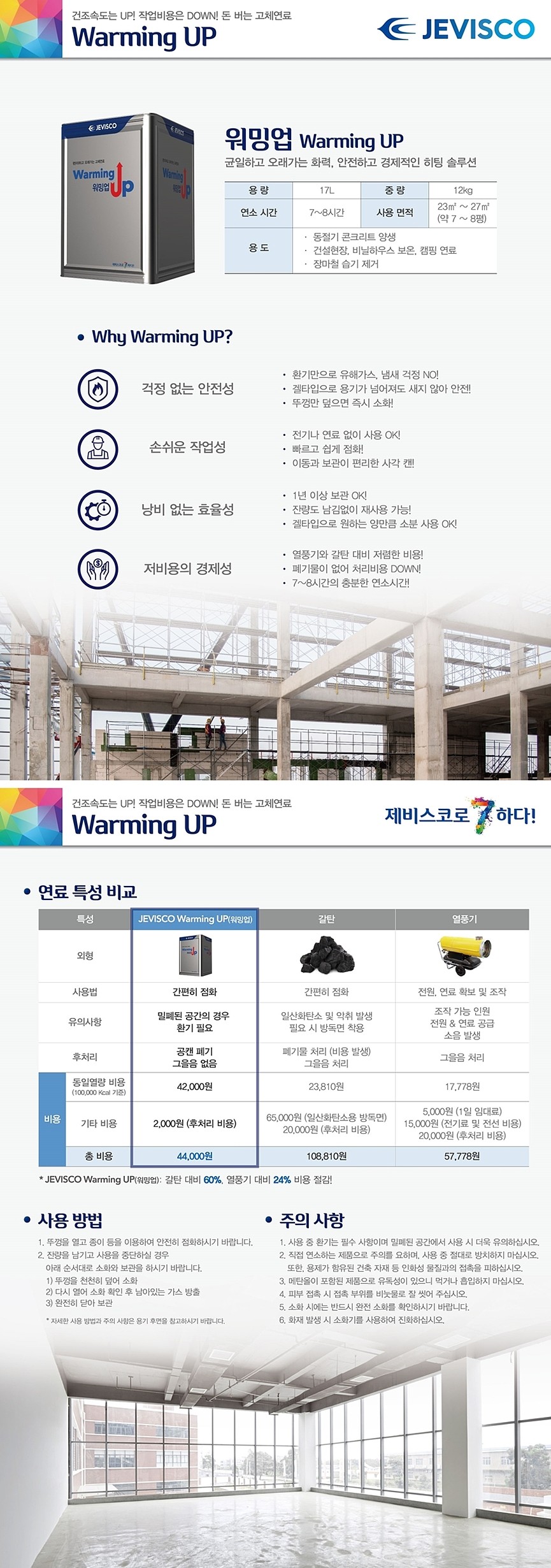 워밍업 (고체연료, 건설용, 17L)_상세페이지