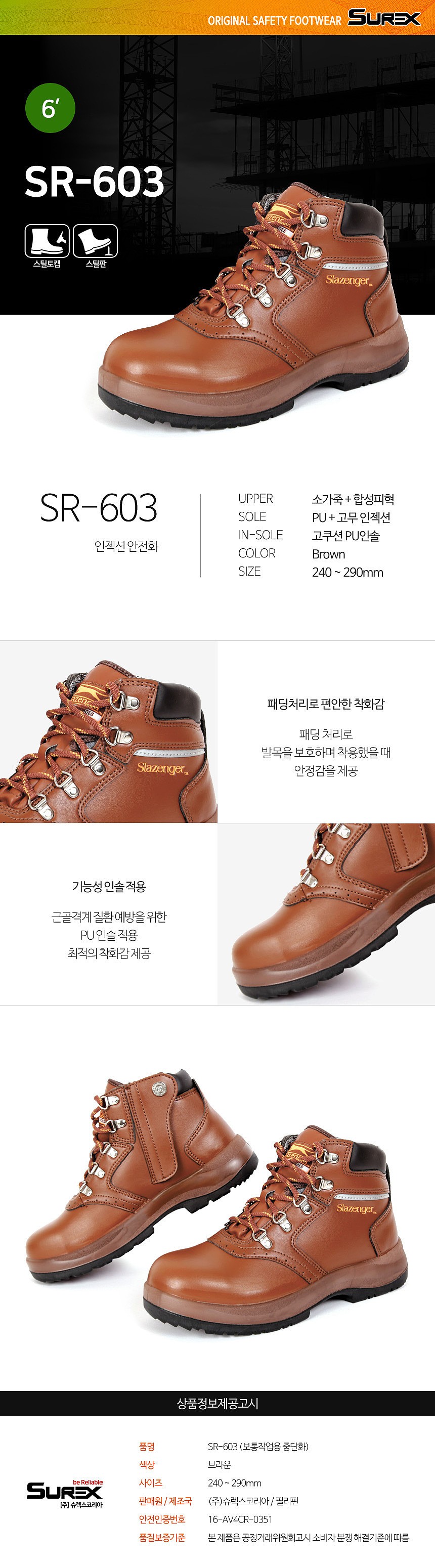 안전화 (SR-603)_상세페이지
