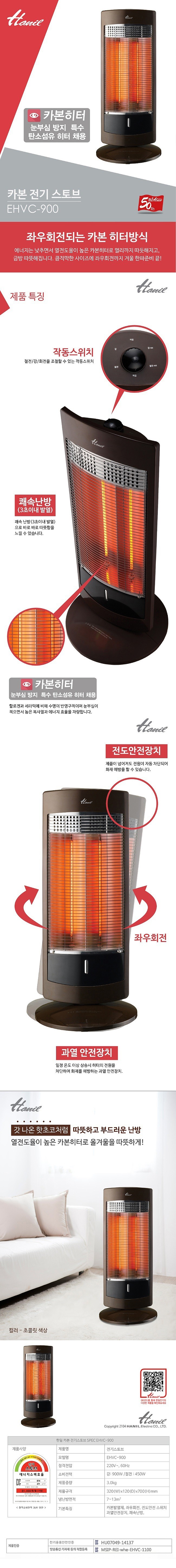 전기 카본 히터 (EHVC-900)_상세페이지