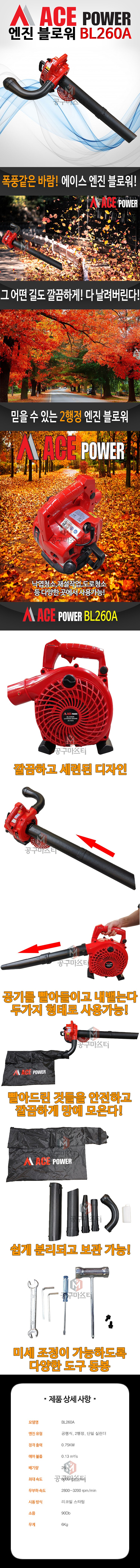 엔진 블로워 (BL260A)_상세페이지