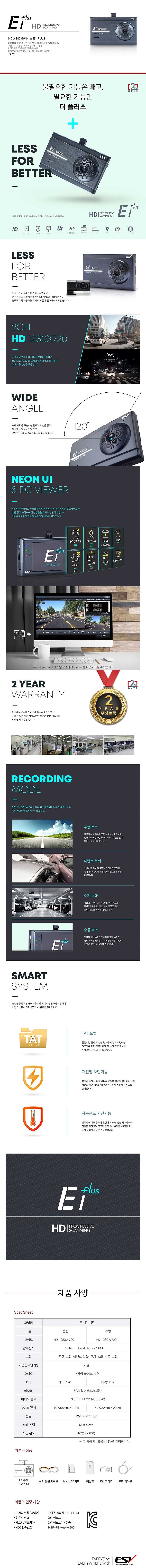 차량용 2채널 블랙박스 (E1 Plus)_상세페이지