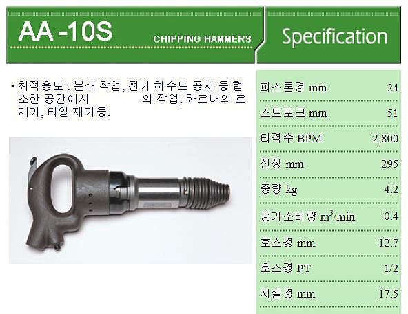 에어 치핑함마 (AA-10A)_상세페이지