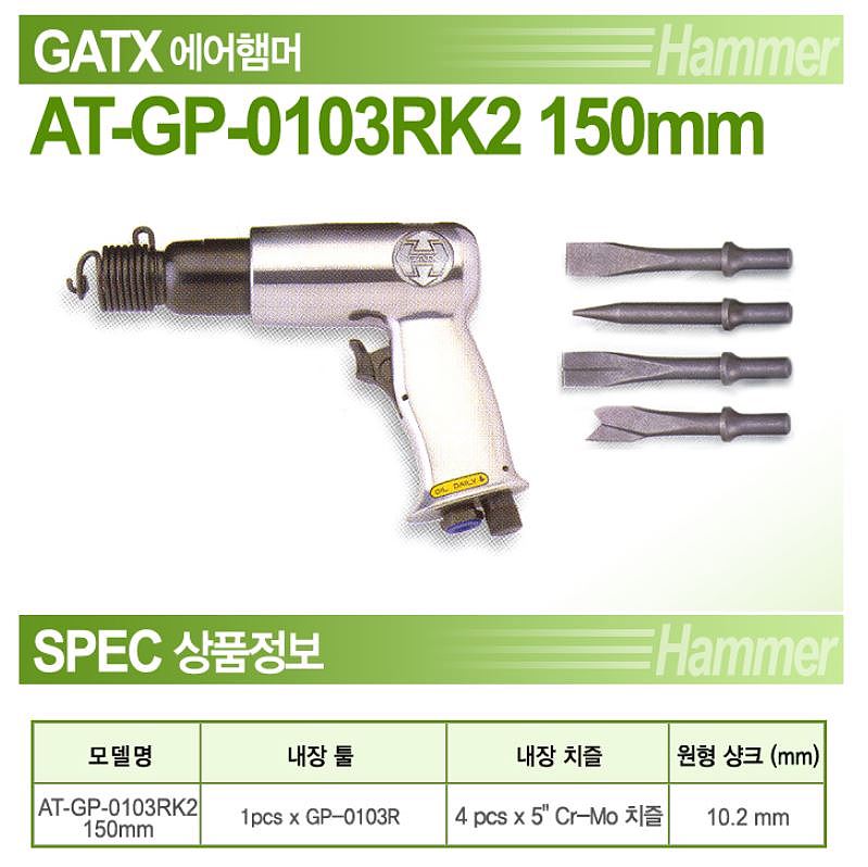에어함마 세트 (AT-GP-0103RK2)_상세페이지