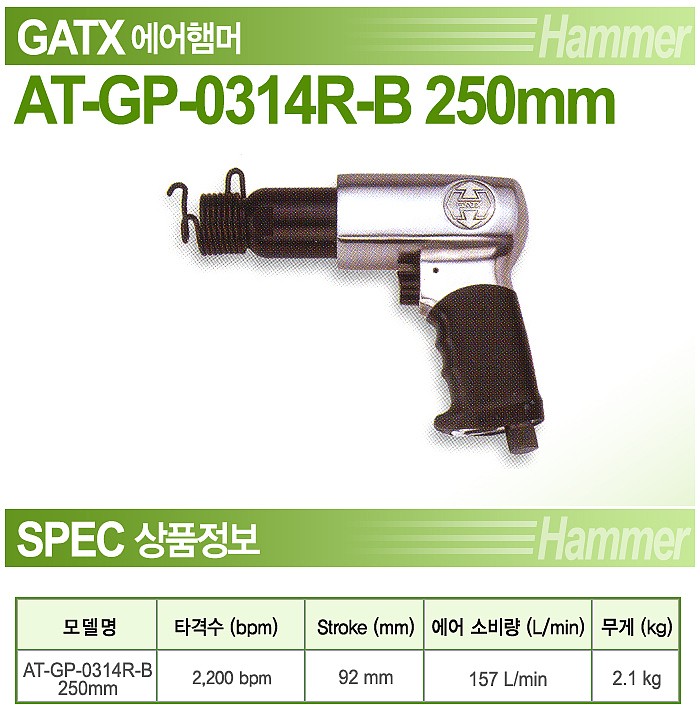 에어함마 (AT-GP-0314R-B)_상세페이지