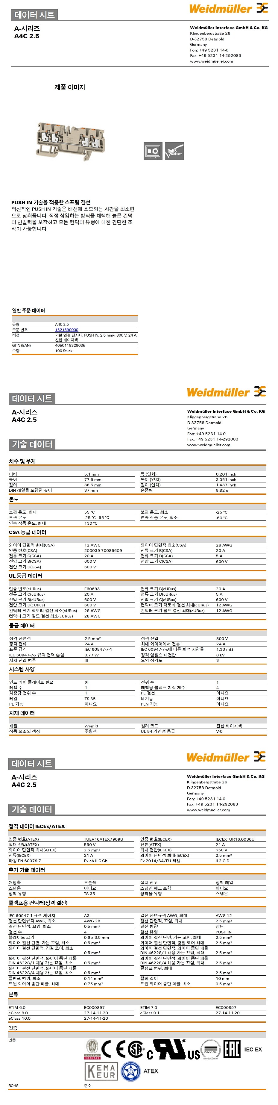 기본 연결 단자대 블록(A4C 2.5mm² series)_상세페이지