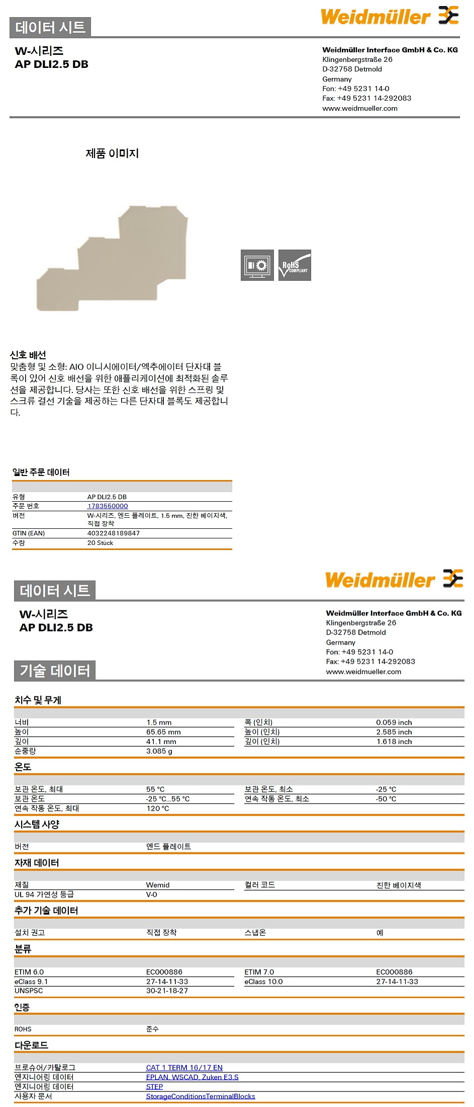 엔드 플레이트(AP DLI2.5 DB)_상세페이지