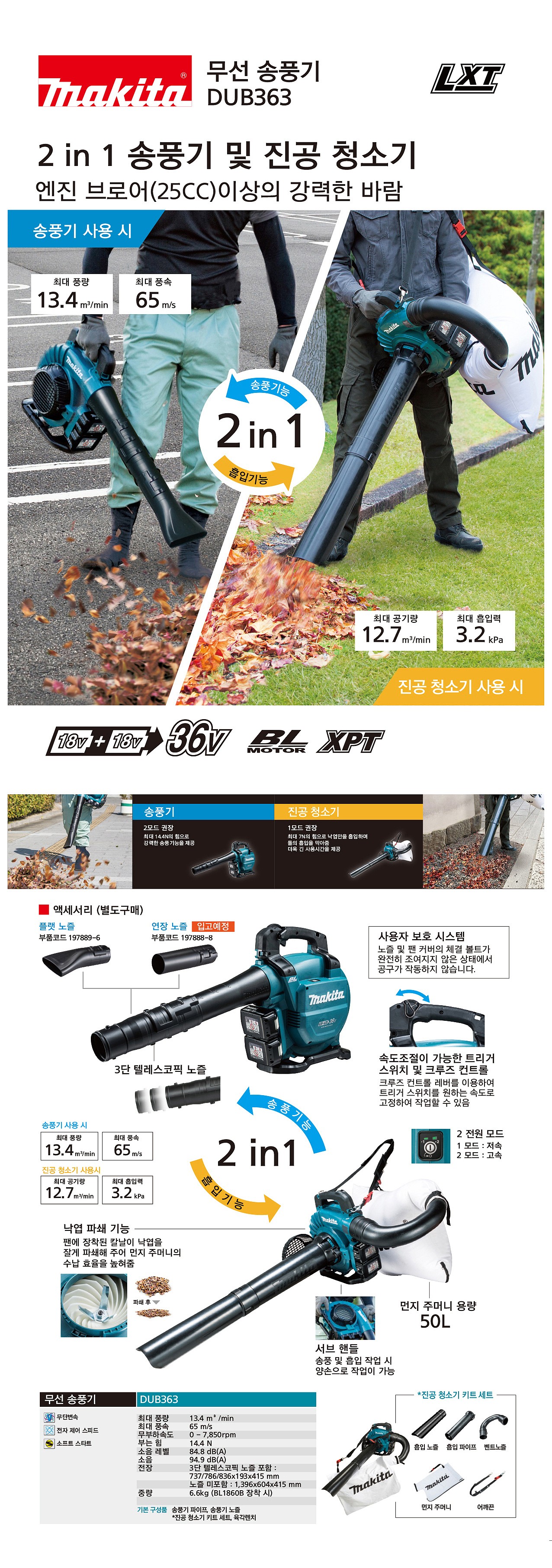 충전 송풍기 (DUB363ZV/베어툴)_상세페이지