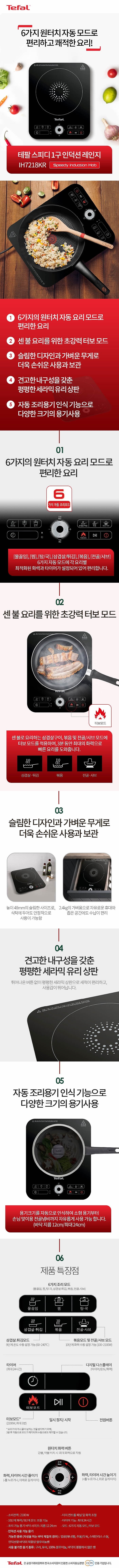 스피디 1구 인덕션 레인지 (IH7218KR)_상세페이지