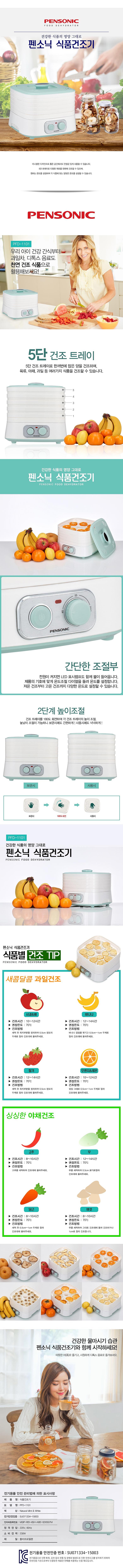 민티 식품건조기 (PFD-1101)_상세페이지