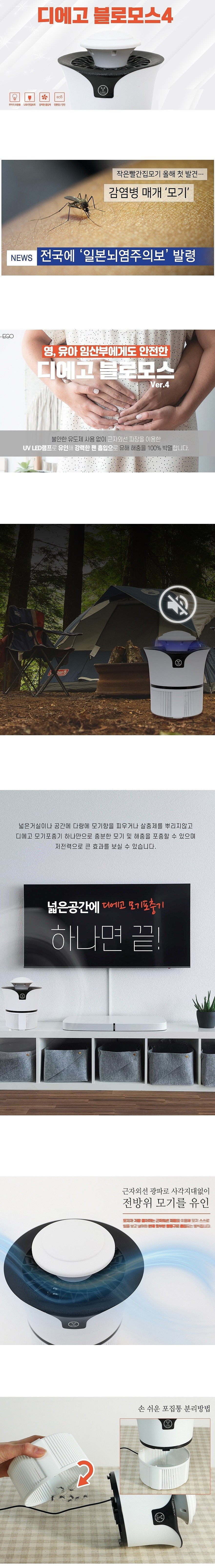 블로모스4 포충기 (IL-2020B)_상세페이지