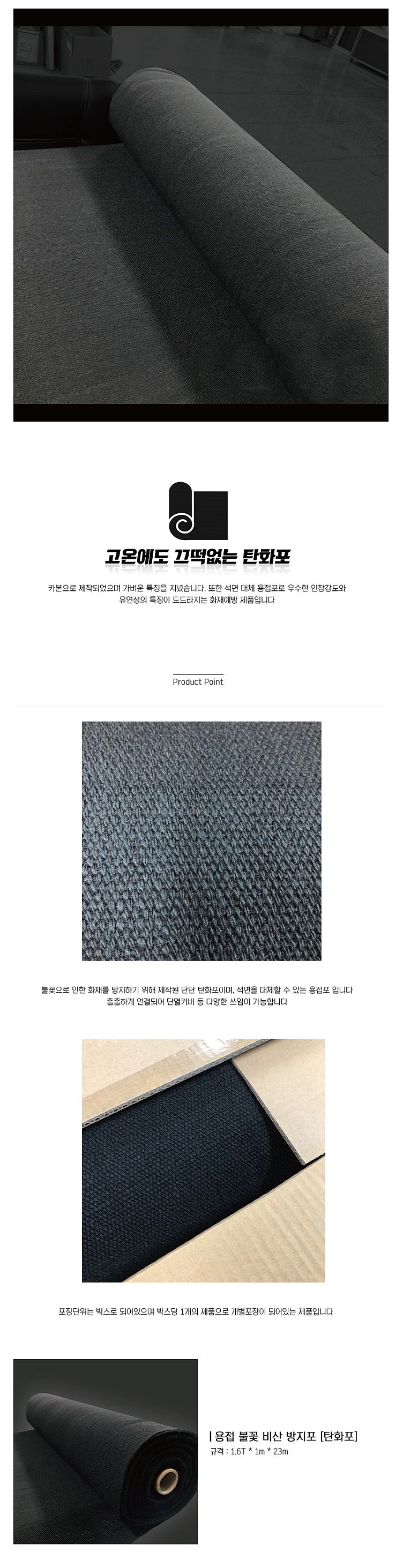 탄화포_상세페이지