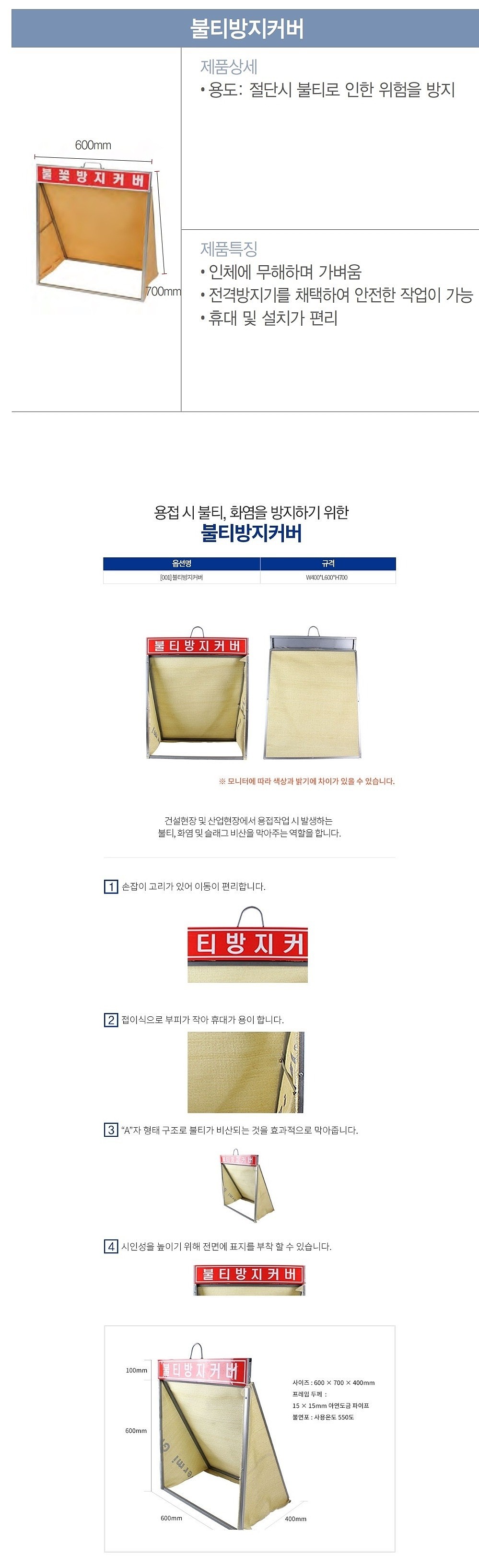 불티방지커버_상세페이지