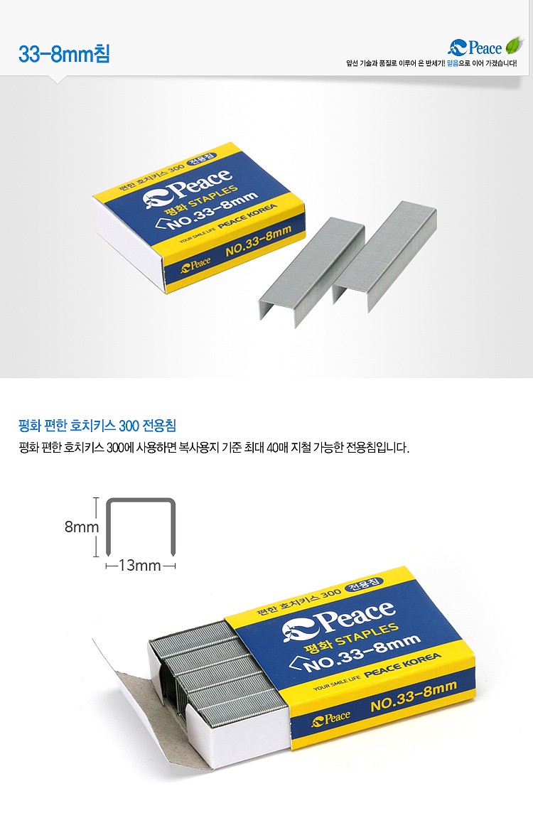 스테플러침 (33호)_상세페이지