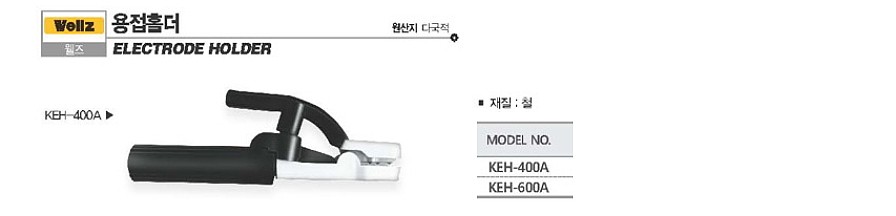 용접 홀더_상세페이지