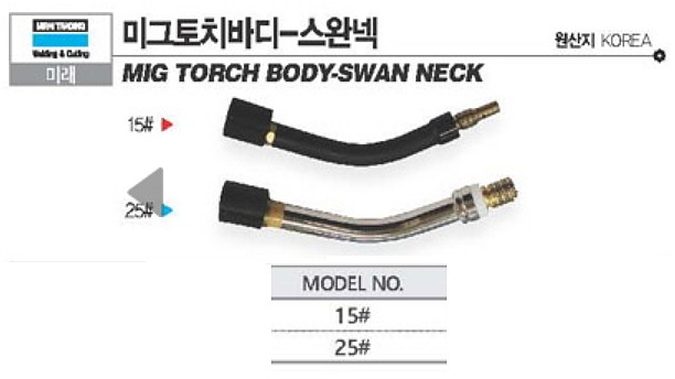 미그 토치바디 스완넥_상세페이지