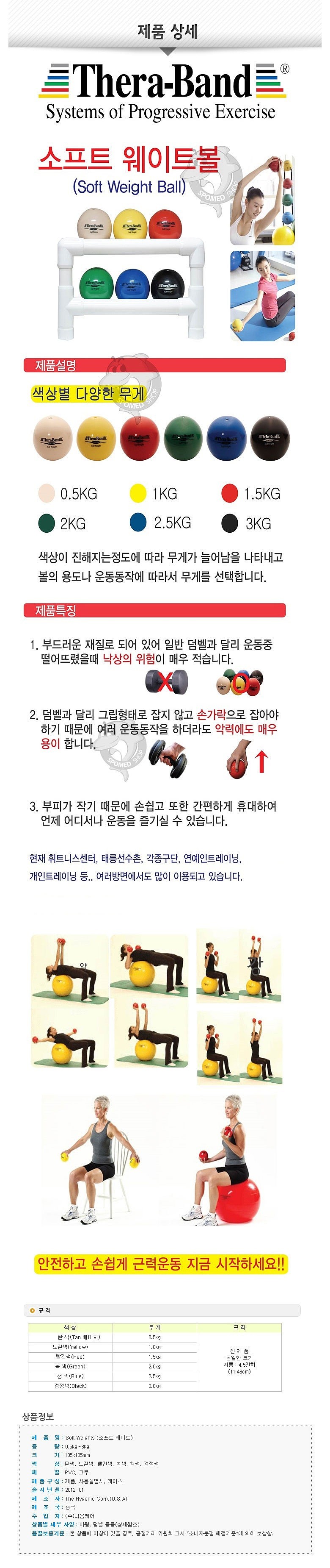 소프트 웨이트 볼_상세페이지
