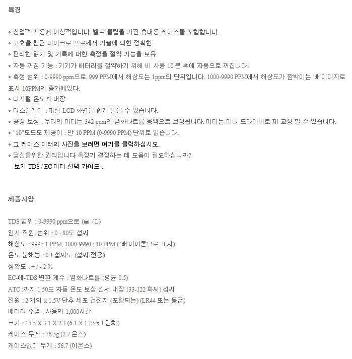 수질측정기 (TDS-3)_상세페이지