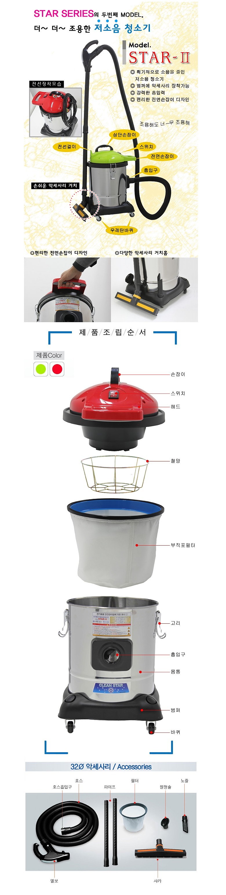 저소음 청소기 (STAR-2)_상세페이지