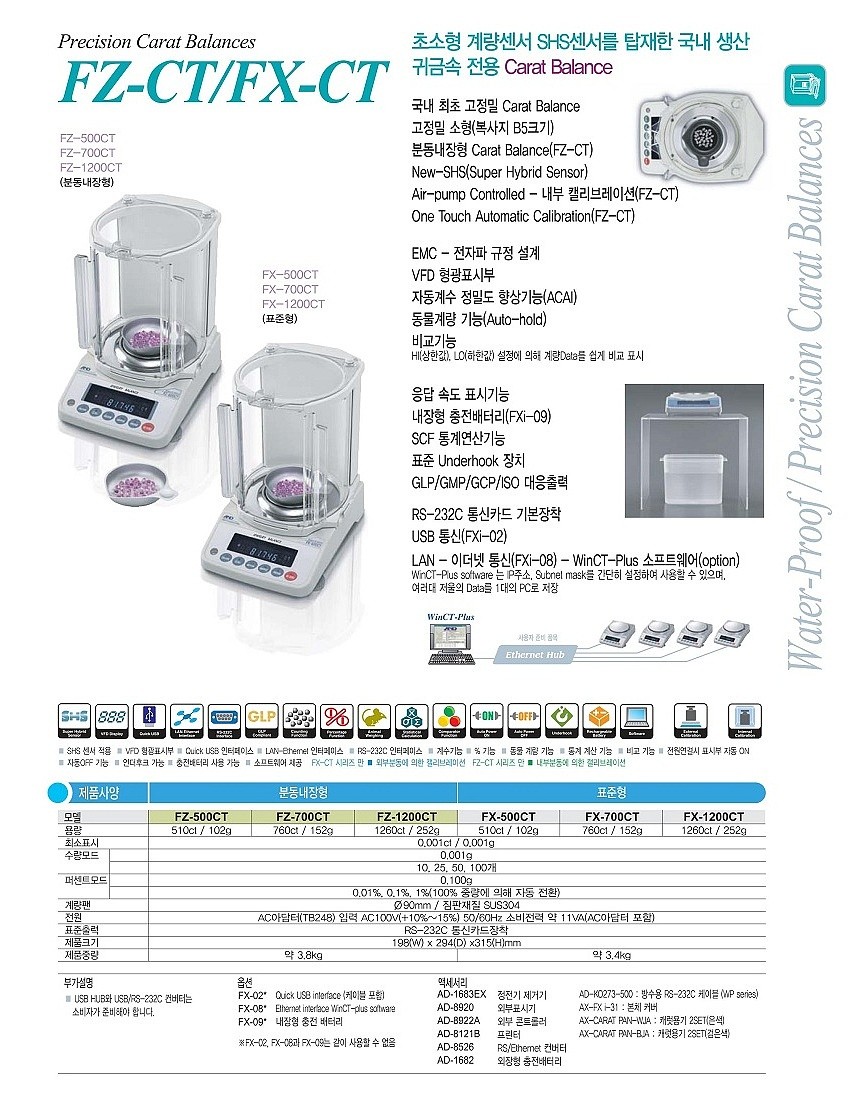 귀금속전용 고정밀 전자저울 (FX-CT)_상세페이지