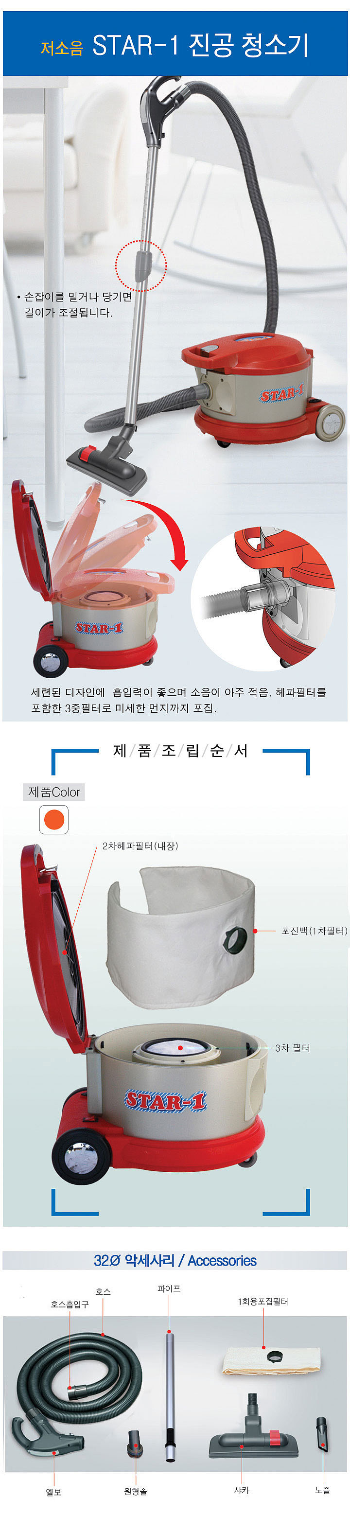 저소음 청소기 (STAR-1)_상세페이지