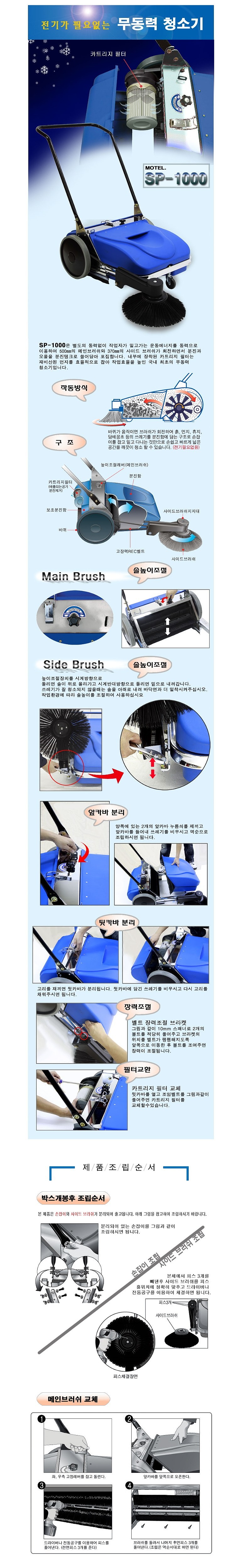 무동력 청소기 (SP-1000)_상세페이지