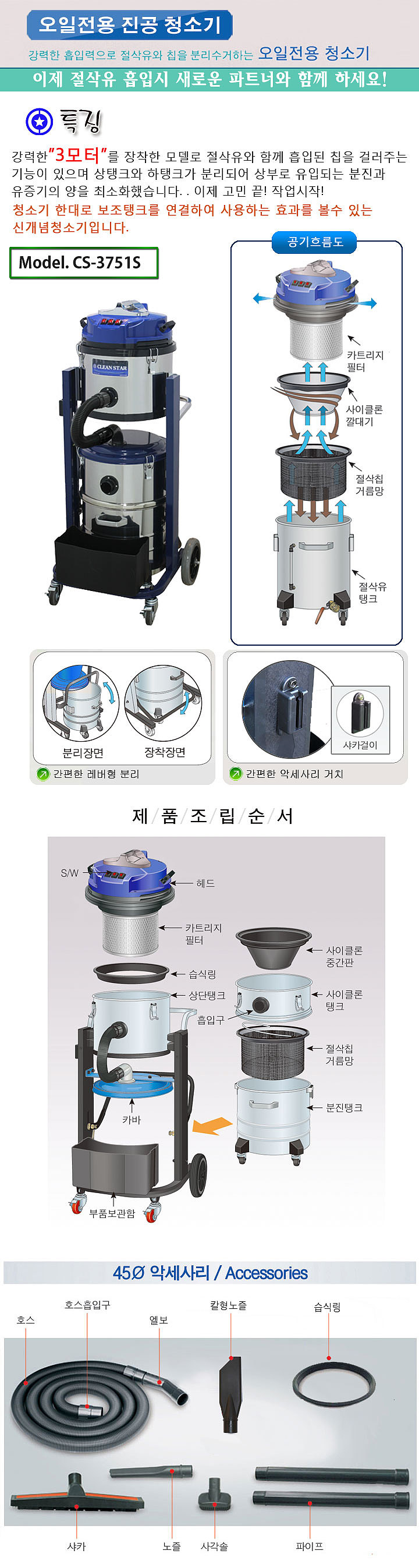 오일전용 청소기 (CS-3751S)_상세페이지