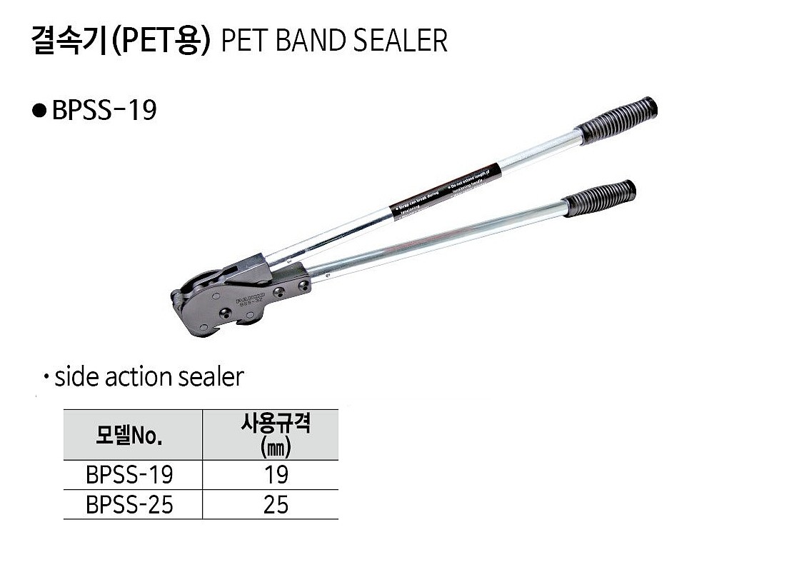 PET밴드 결속기 (BPSS)_상세페이지