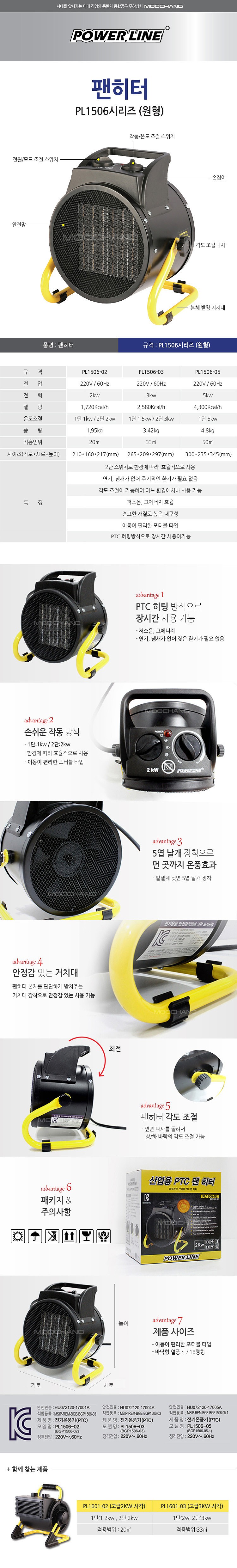 포터블 PTC 팬 온풍기 (PL1506-02)_상세페이지
